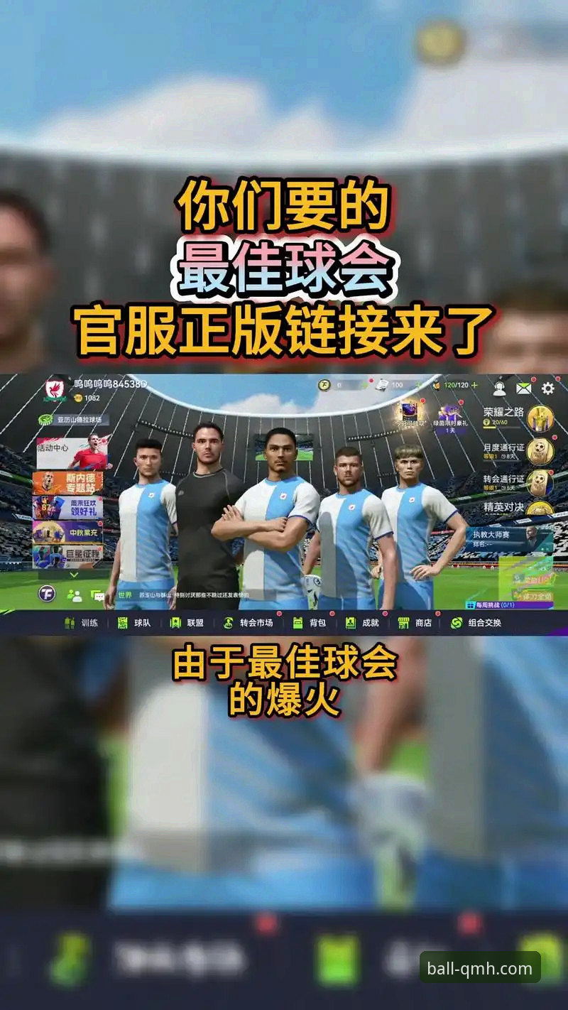 球盟会体育APP下载与使用全面评测：新手一站式指南